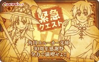 「この素晴らしい世界に祝福を！」ムビチケ