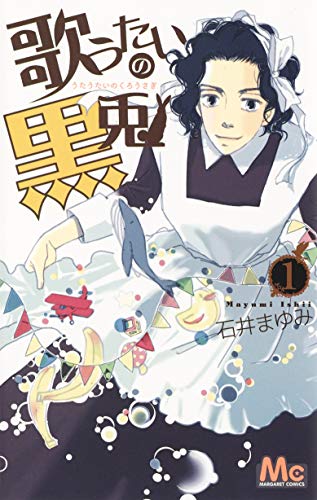 「歌うたいの黒兎」の1巻