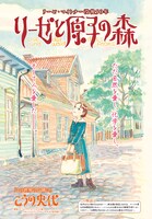 「リーゼと原子の森」扉ページ (c)こうの史代/NSP 2018