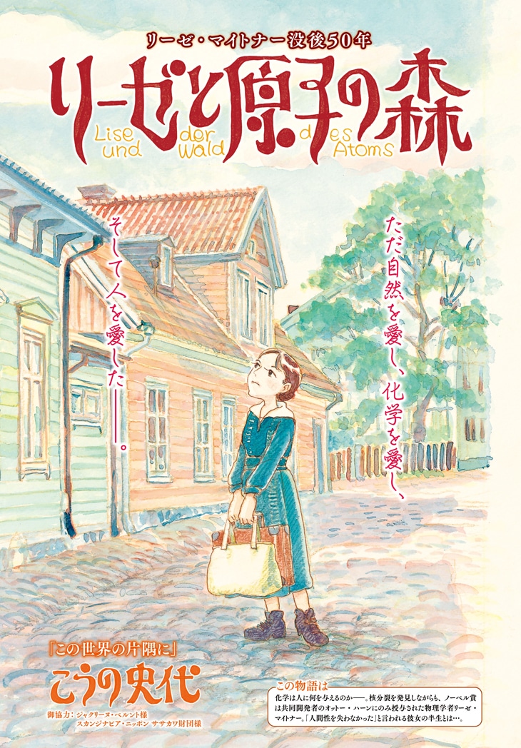 「リーゼと原子の森」扉ページ (c)こうの史代/NSP 2018
