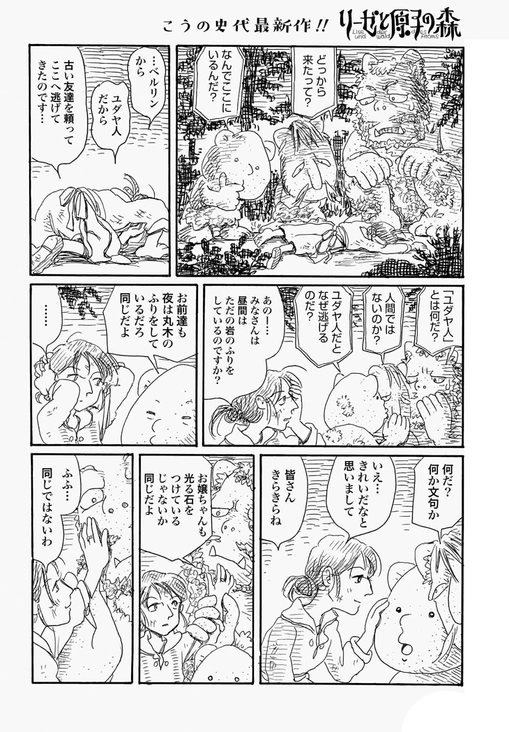 「リーゼと原子の森」より。