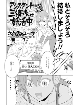 岬千皓の青春群像劇 幸福ごっこ さとうユーキの婚活コメディが月アクで コミックナタリー