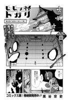 「モモノ怪トガリ」より。