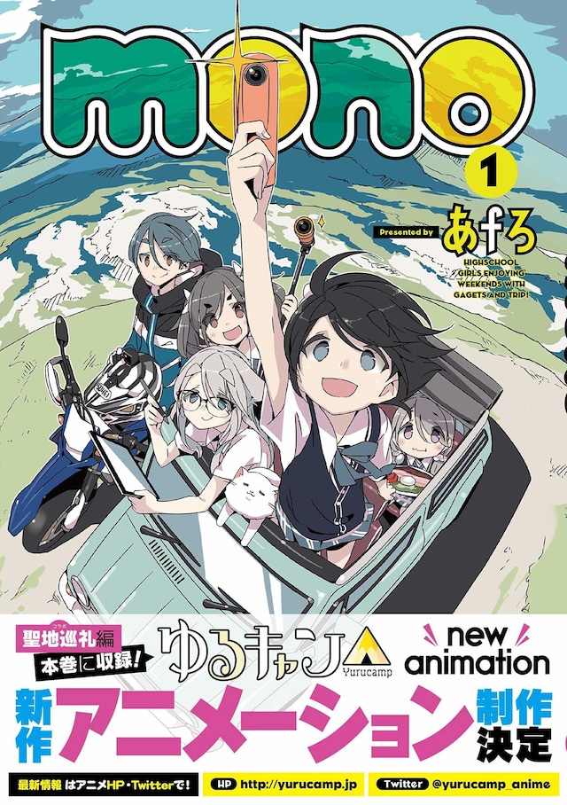 「mono」1巻帯付き