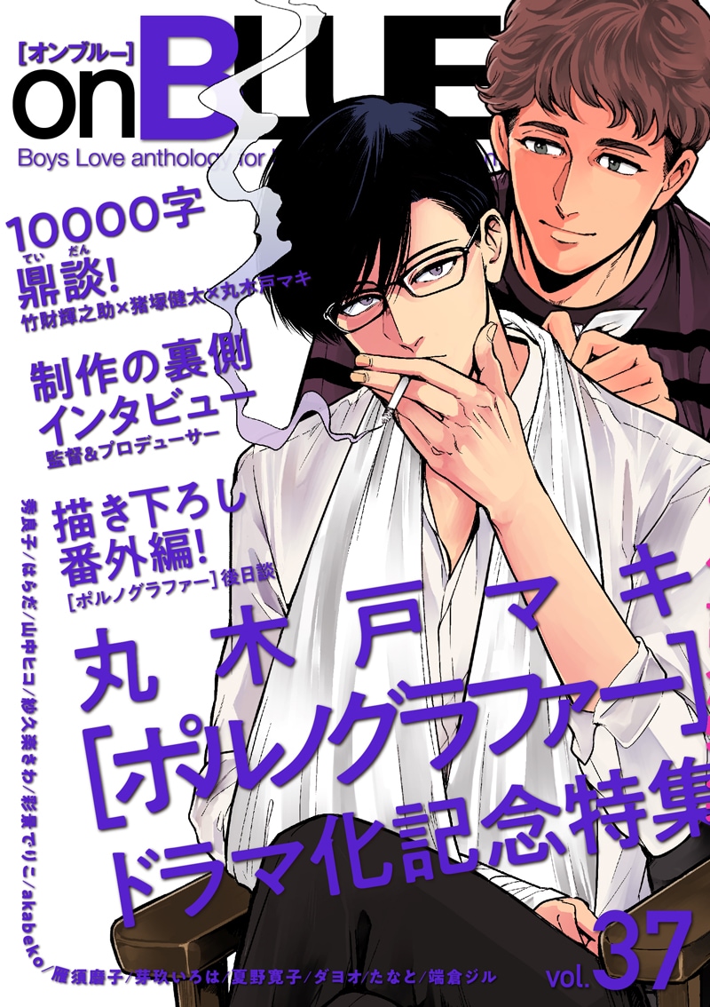 on BLUE vol.37