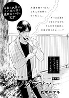 丸木戸マキ「ポルノグラファー 番外編」の扉ページ。