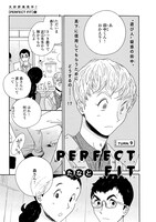 たなと「PERFECT FIT」の扉ページ。