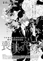 芽玖いろは「喪服の花嫁」の扉ページ。