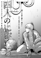 akabeko「四人のにびいろ」の扉ページ。