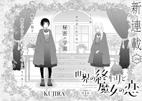「世界の終わりと魔女の恋」第1話扉ページ。