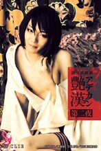 舞台「浪漫活劇譚『艶漢』第二夜」より、櫻井圭登扮する吉原詩郎のビジュアル。