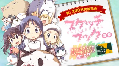 「スケッチブック」特設ページのイメージ。