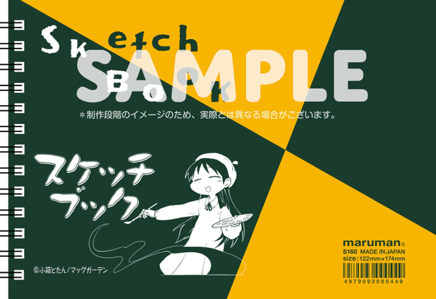 「スケッチブック」のスケッチブック。
