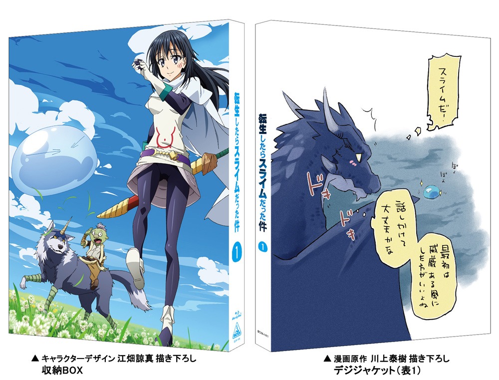 TVアニメ「転生したらスライムだった件」Blu-ray1巻