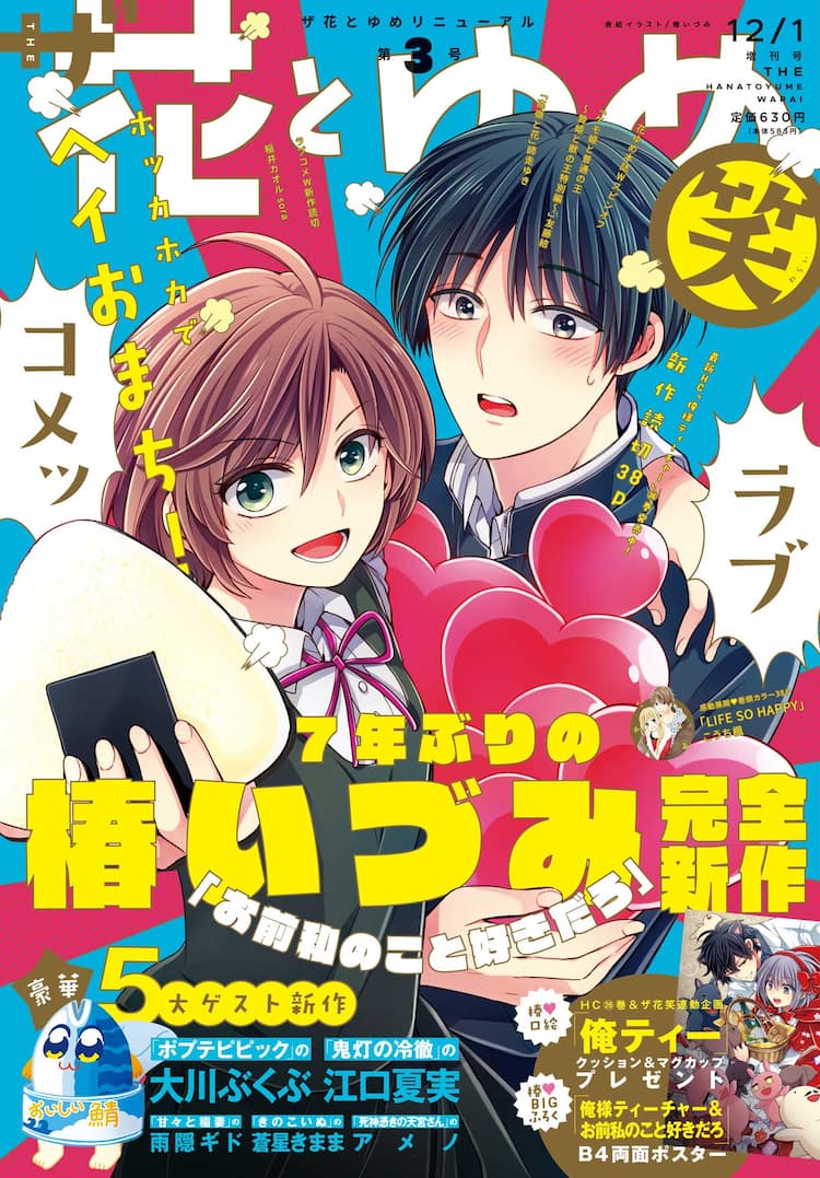 ザ花に椿いづみ7年ぶりの新作 大川ぶくぶ 花とゆめとクソまんが劇場と花 も コミックナタリー