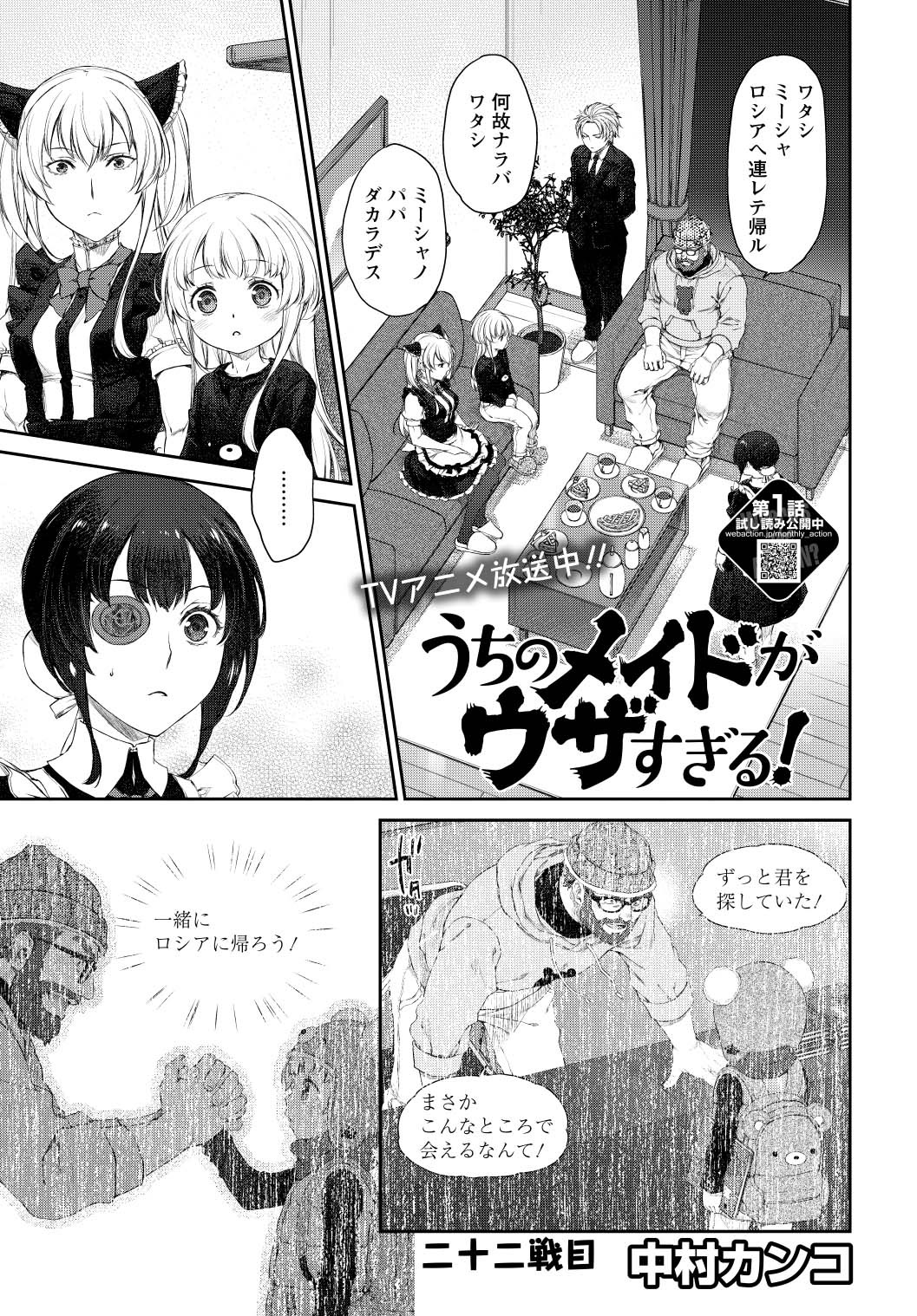 「うちのメイドがウザすぎる！」より。