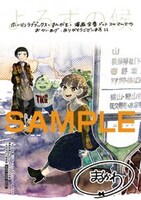 ホーリンラブブックス、まんが王倶楽部、漫画全巻ドットコムで配布されるイラストブロマイド。