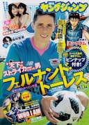 週刊ヤングジャンプ47号