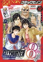 月刊コミックゼノン12月号