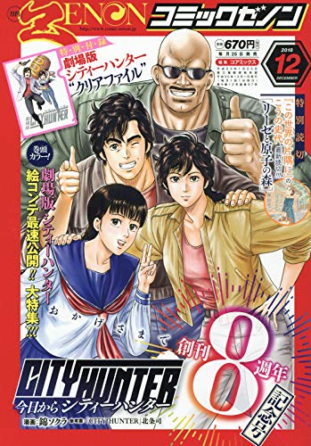 月刊コミックゼノン12月号