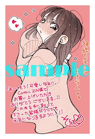 COMIC ZIN特典のイラストカード。