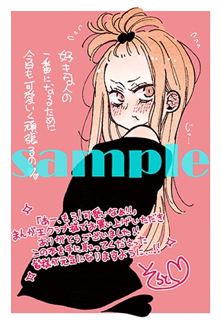 まんが王倶楽部特典のイラストカード。