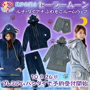 ルナとダイアナをイメージしたルームウェア。