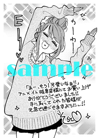アニメイト岐阜特典のメッセージペーパー。