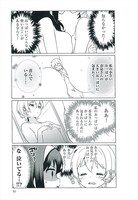 「世界で一番おっぱいが好き！」2巻より。