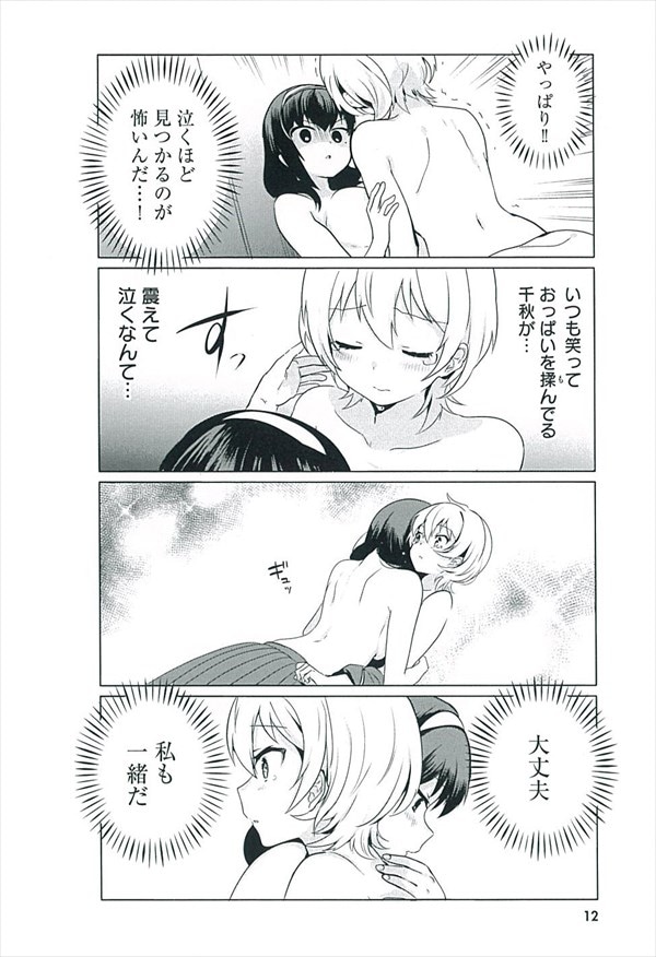 「世界で一番おっぱいが好き！」2巻より。
