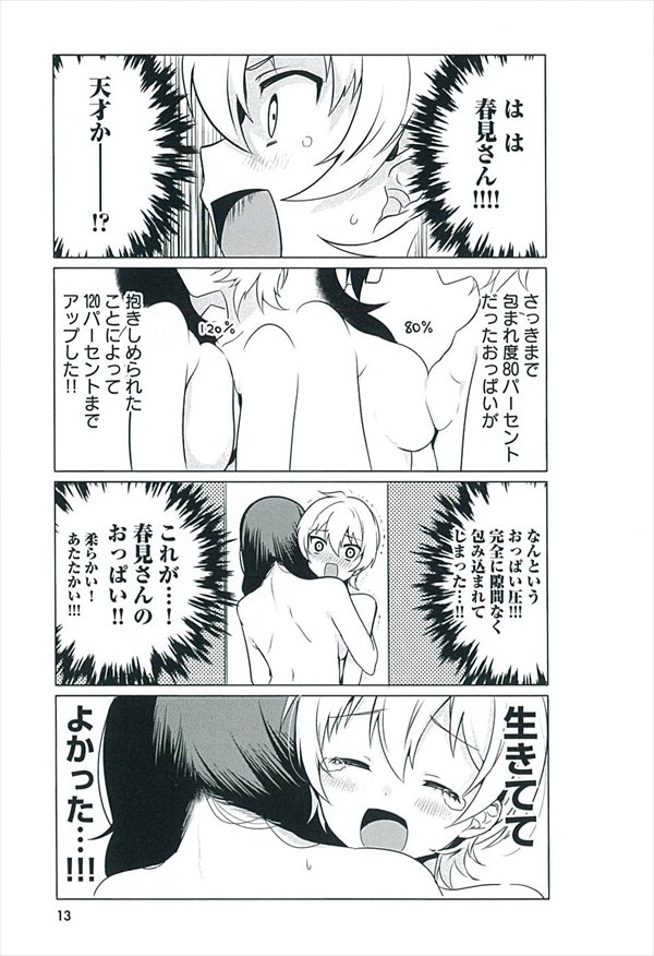 「世界で一番おっぱいが好き！」2巻より。