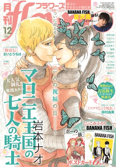 月刊flowers12月号