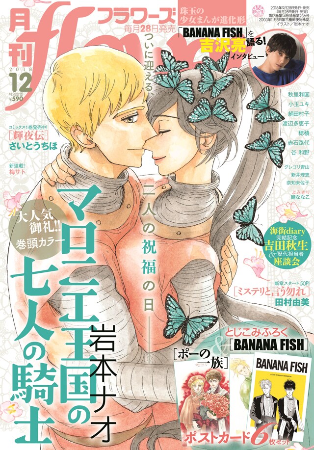 月刊flowers12月号