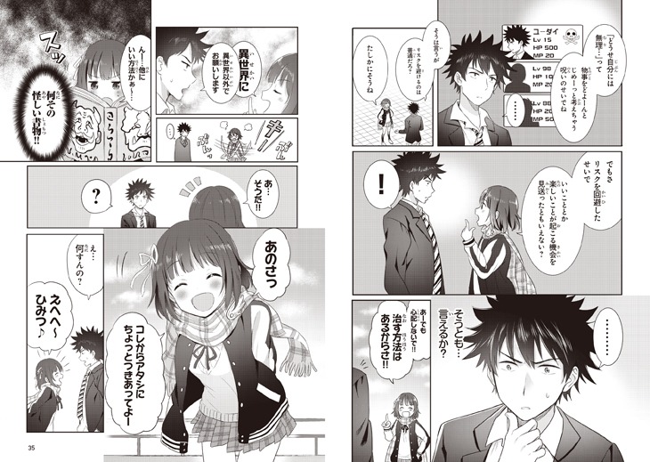 「ココを異世界とする！」第1話より。