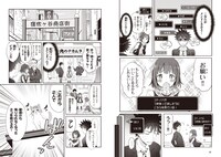 「ココを異世界とする！」第1話より。