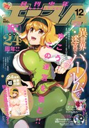 月刊少年エース12月号