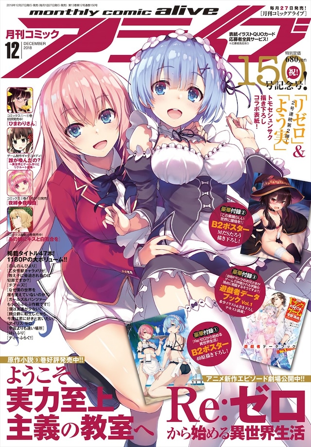 月刊コミックアライブ12月号