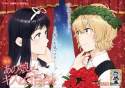 「あの娘にキスと白百合を」より。