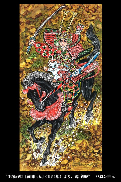 バロン吉元によるトリビュートイラスト。