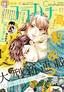 ココハナ12月号