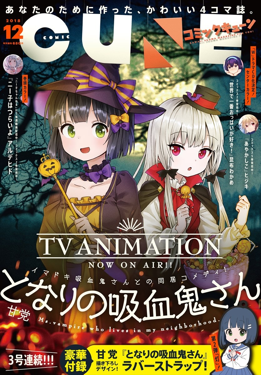 月刊コミックキューン12月号