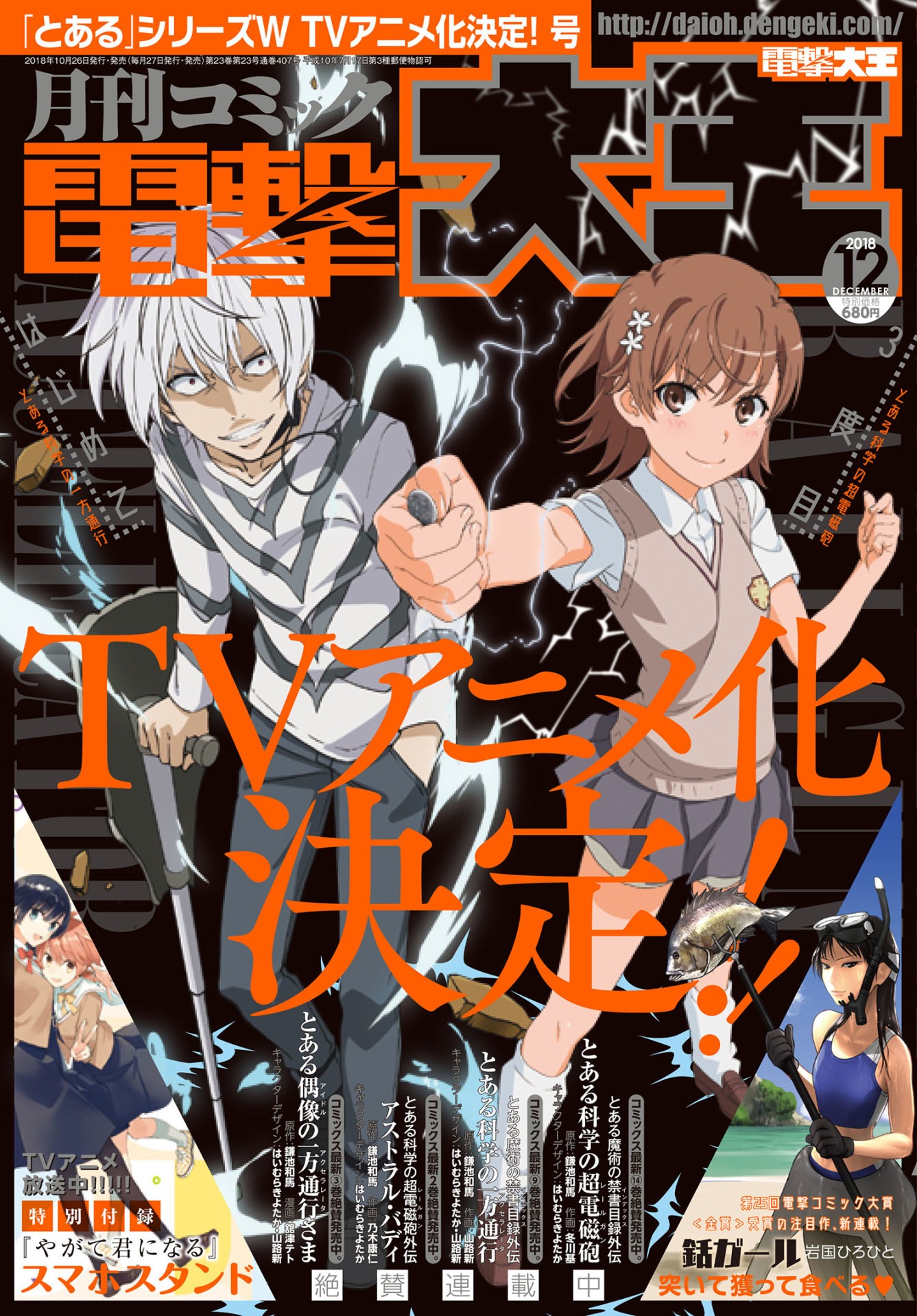 月刊コミック電撃大王12月号