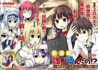 「誰が喚んだの!?～異世界とゲーム作りとリクルート召喚～」より。