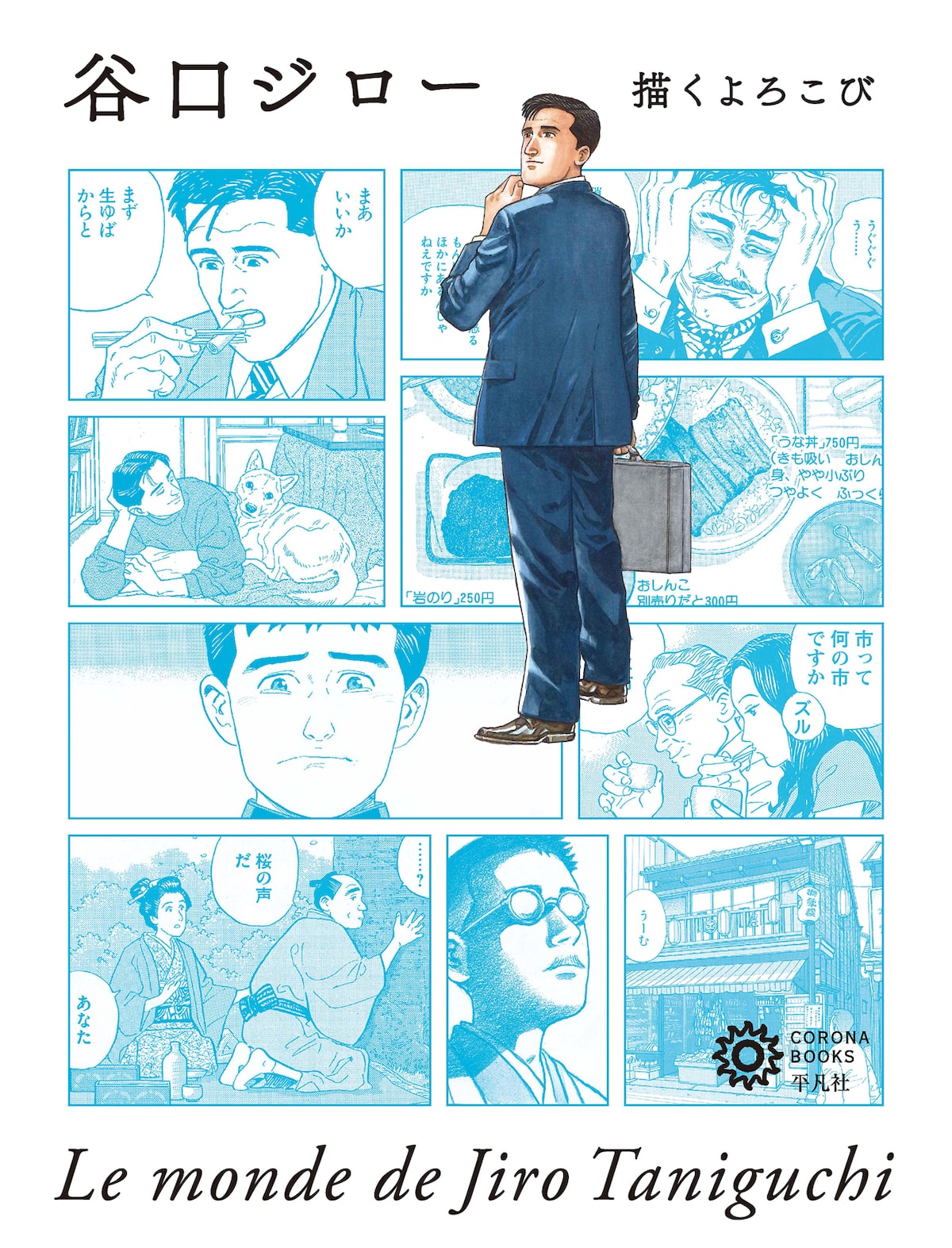 久住昌之 竹中直人 谷口ジロー作品の魅力や思い出を語るトークショー コミックナタリー