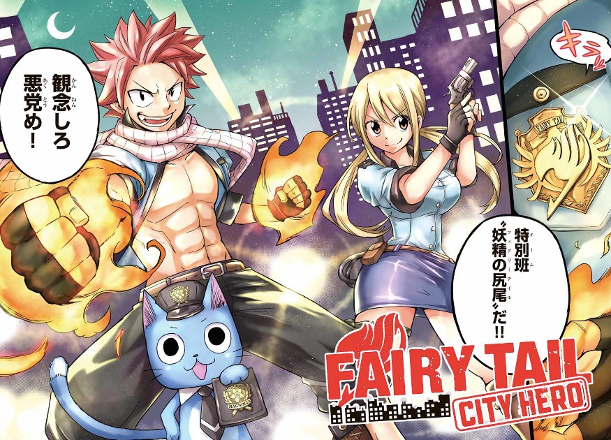 「FAIRY TAIL CITY HERO」扉ページ。