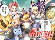 「FAIRY TAIL CITY HERO」扉ページ。