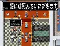 原案ゲーム「女騎士『姫には死んでいただきます。』」。