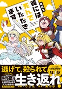 「女騎士『姫には死んでいただきます。』」1巻
