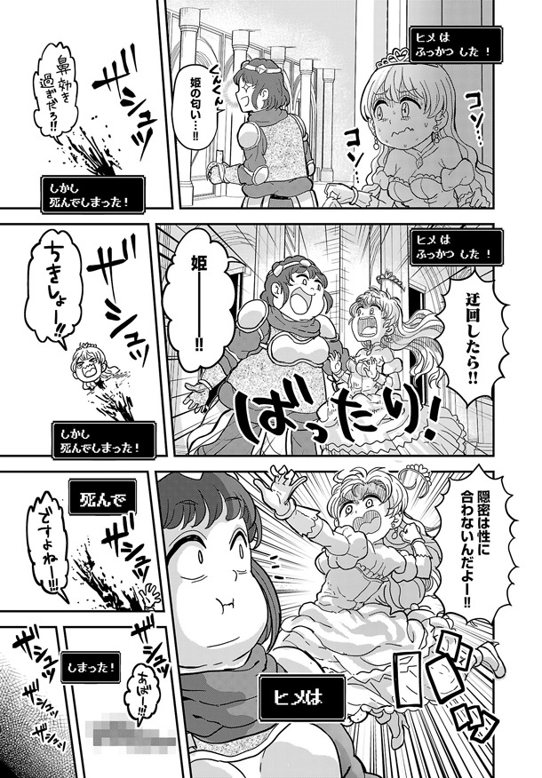 「女騎士『姫には死んでいただきます。』」1巻より。