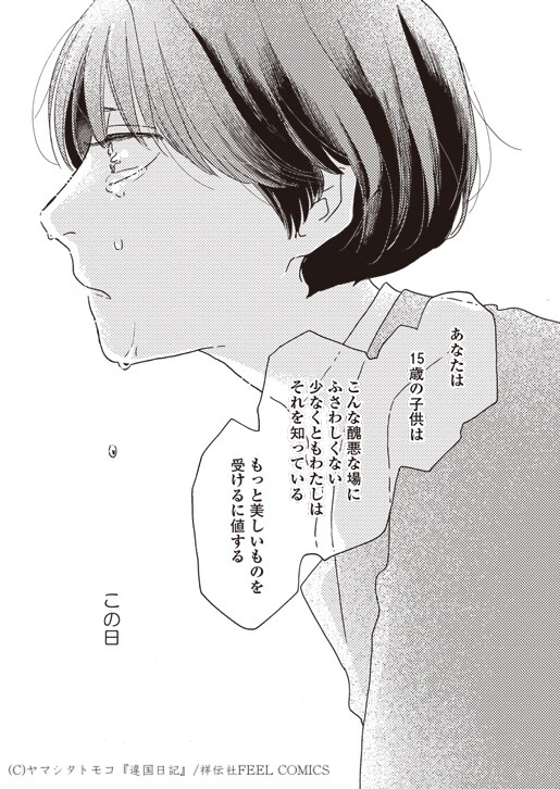 ヤマシタトモコ違国日記線画